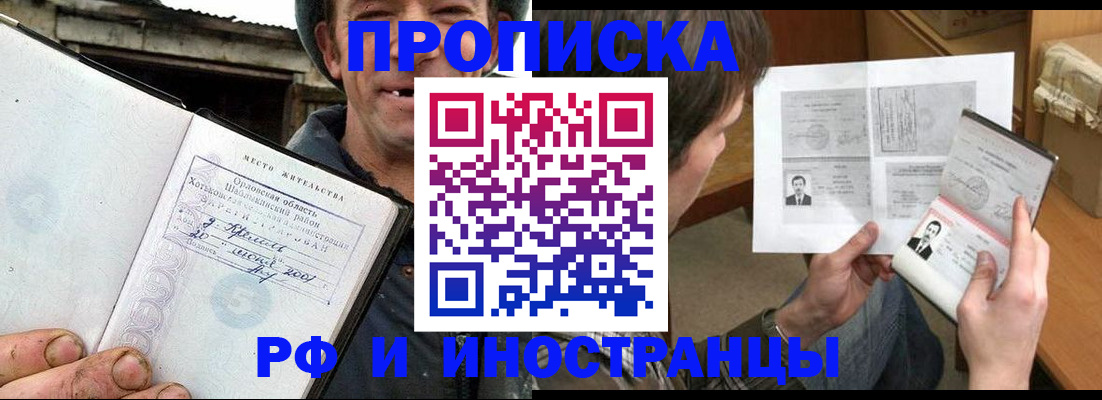 прописка паспорт в Курской области