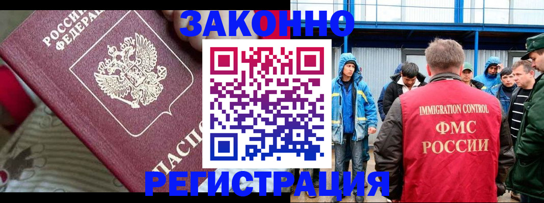 прописка законно в Курской области